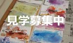 保育園見学のお知らせ