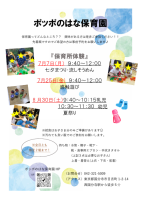 R7年　７・８月の保育所体験について