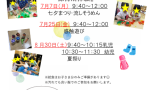 R7年　７・８月の保育所体験について