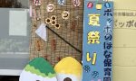 「夏祭り」の様子